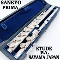 SANKYOフルート CSモデル　本体 ケース付き SANKYO Handmade DT CC / ニューEメカシステム: フルート｜山野
