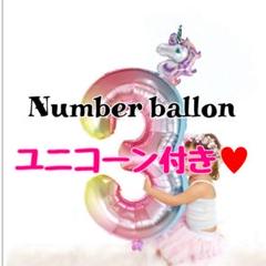 数字バルーン ハッピーバースデー 飾り ユニコーン付き バースデーバルーン