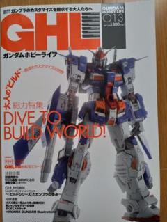 ガンダムホビーライフ 013