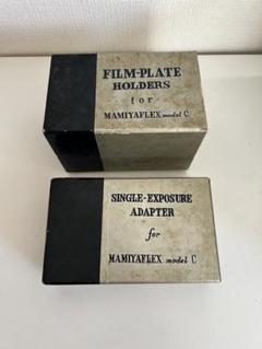 Mamiyaflex model C アダプター＋プレートホルダー4枚 Mamiyaflex model C アダプター＋プレートホルダー4枚 - メルカリ
