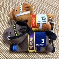 サラブレッドコレクション ぬいぐるみスマホショルダー 2種