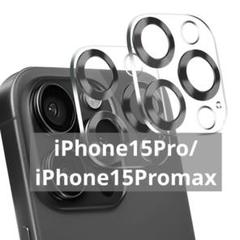 iPhone15Pro/iPhone15Promax 用 カメラ保護カバー