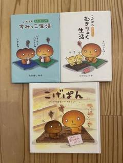 こげぱんの絵本セット 希少絶版本　　全7冊入手困難な為最終出品 こげぱんの絵本セット 希少絶版本 全7冊入手困難な為最終出品