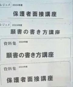 ジャック　小学校受験　面接願書資料4冊&女子最難関校対策プリント500枚以上 2025年最新】願書の書き方 ジャックの人気アイテム - メルカリ