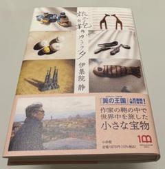 旅行鞄のガラクタ