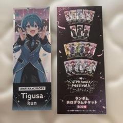 STPR Family Festival!!フルグラフィックTシャツ ちぐさくん 未使用】STPR すとフェス フルグラフィックTシャツ アンプ