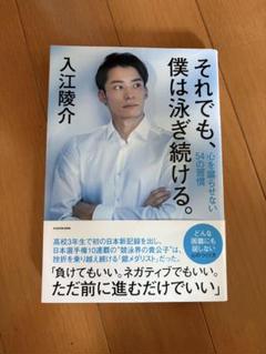 ★(貴重)入江陵介選手 直筆サイン入りTシャツ 【ロンドンオリンピック】 2025年最新】入江陵介の人気アイテム - メルカリ