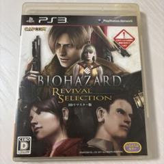 PS3 バイオハザード REVIVAL SELECTION HDリマスター版