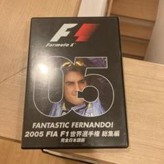 2025年最新】f1 dvd 2005の人気アイテム - メルカリ