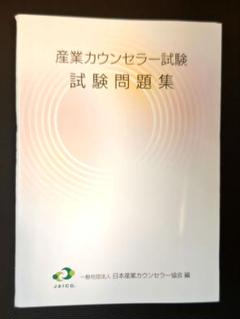 2025年最新】日本産業カウンセラー協会の人気アイテム - メルカリ
