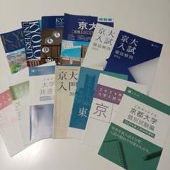 河合塾 Z会 京大合格ソリューション 京大入試徹底解剖 入試分析