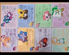 立ち行かないわたしたち 8冊