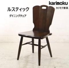 【ラスト！】カリモク ルスティック ダイニングチェア 2脚セット ヴィンテージ GMGK360○karimoku / カリモク RUSTIC ルスティック ダイニング