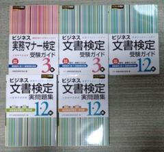 ビジネス文書検定受験ガイド3級　ビジネス実務マナー検定