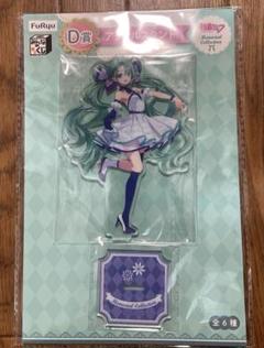 みんなのくじ　初音ミク　D賞　アクリルスタンド　アイドル