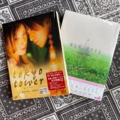 僕は妹に恋をする 東京タワー DVDセット