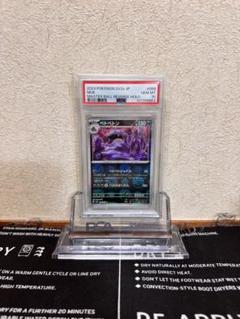 ベトベトン マスターボールミラー PSA10