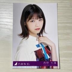 2025年最新】帰り道は遠回りしたくなる 西野七瀬 生写真の人気