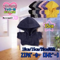 紺 10cm ぬい服 アウター ジップ パーカー 韓国 中国 すのチル