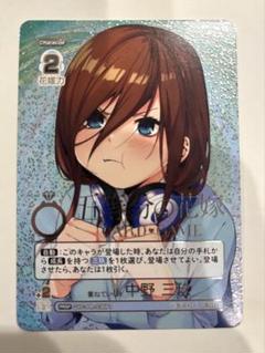 誠実に向き合うこと PRSP 3枚セット 中野 三玖 プロモ 2025年最新】ごとカド 三玖の人気アイテム - メルカリ