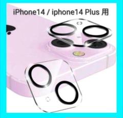 iPhone14 iphone14 Plus 用 カメラフィルム カメラレンズ