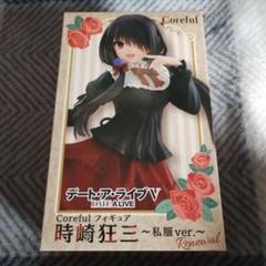 2025年最新】デート・ア・ライブⅤ Coreful フィギュア 時崎狂三