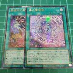 遊戯王 アジア版 黒の魔導陣 イラスト違い　絵違い ウルトラパラレル　3枚　#2 遊戯王 アジア版 黒の魔導陣 イラスト違い 絵違い ウルトラ