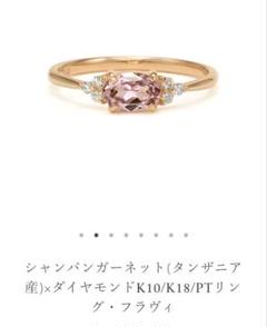 Bizoux タンザニア産シャンパンガーネット　フラヴィ K18 PG 8号 ビズー公式】シャンパンガーネット ダイヤモンド K18(18金) PT