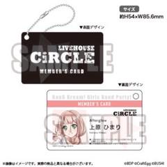 Amazon.co.jp: バンドリ circle 会員証風 会員証 アクリルキー