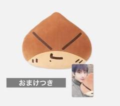 チソン 焼き栗マン クッション MD NCT JISUNG(チソン) [GUNBAMMAN] MD 焼き栗マン 公式グッズ 予約
