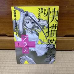 快描教室 プラス　マンガ　デザイン　テキスト　教科書