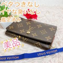 美品 ルイヴィトン モノグラム ポルトフォイ トレゾール 財布 即日発送 L字