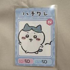 ちいかわ ハチワレ コレクションカードグミ2 ノーマル