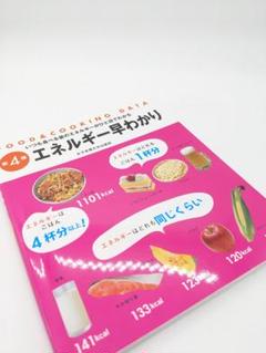 エネルギー早わかり いつも食べる量のエネルギーがひと目でわかる