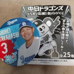 2025年最新】Yahoo!オークション -中日ドラゴンズ(雑貨)の中古品