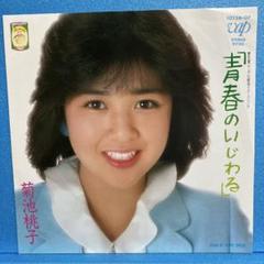 2025年最新】菊池桃子レコードの人気アイテム - メルカリ