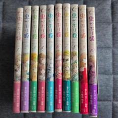 虫かぶり姫　 (ZERO-SUMコミックス)1〜10巻セット