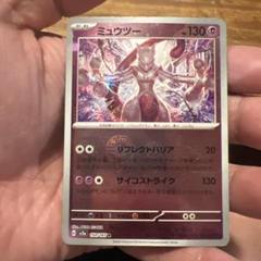 ポケモンカード ミュウツー マスターボールミラー 激レア - メルカリ