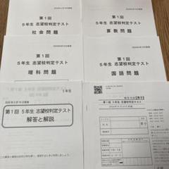 2025年 小6年 第2回 全教科 解答 アタックテストセット 志望校判定 新品 2025年最新】アタックテスト小6の人気アイテム - メルカリ