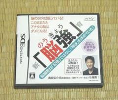 ニンテンドーDS『新「脳強」育』
