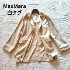 極美品 MaxMara 白タグ 38サイズ ジャケット ベージュ 背抜き