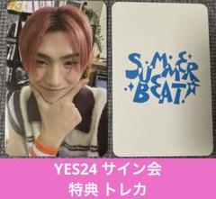 TWS ヨンジェ YES24 サイン会 特典 トレカ - メルカリ