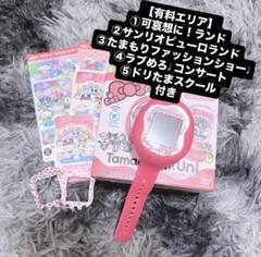 たまごっち ユニ サンリオ 可哀想に！たまバース有料5エリア＆着せ替え2点付き