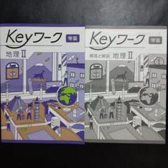 2025年最新】keyワークの人気アイテム - メルカリ