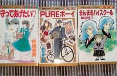 まんまるハイスクール　マーガレットコミックス　細井 玲子 集英社 守ってあげたい♡ PUREボーイ まんまるハイスクール - メルカリ