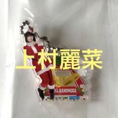 上村麗菜　ミニフィギュアスタンドキーホルダー　msk FSK
