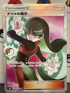 ポケモンカード　ナツメ（トレーナー） ナツメのESP トレーナーカード - メルカリ