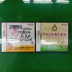 やわらかあたま塾　＆　もっと脳を鍛えるDSトレーニング　2本セット