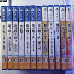 龍が如くシリーズ【極美品・早いもの勝ち】