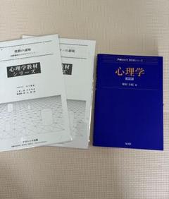 心理学書籍セット　大学教科書 心理学 第4版 (Next教科書シリーズ) | 和田 万紀 |本 | 通販